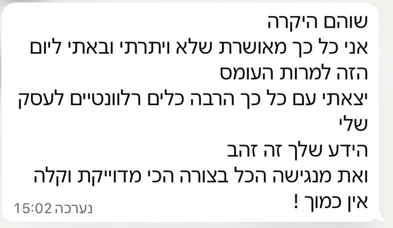 המלצה של משתתפת בהכשרה