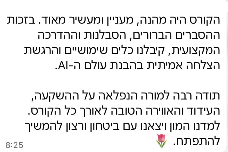 המלצה של משתתפת בהכשרה