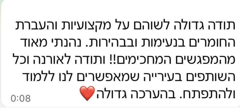 המלצה של משתתפת בהכשרה